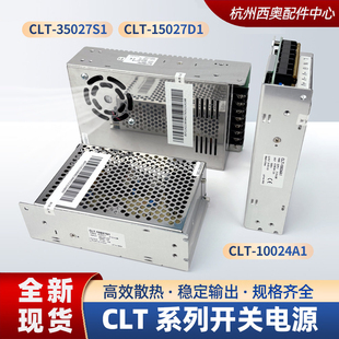 杭州西奥电梯开关电源盒CLT-15027D1/CLT-10024A1/35027S1奥的斯