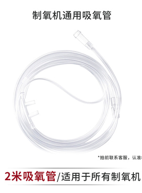 尚瑞品牌sary便携P2-W、台式KJR-51W-制氧机原装湿化杯滤芯吸氧管