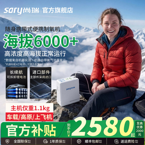 尚瑞制氧机便携式小型