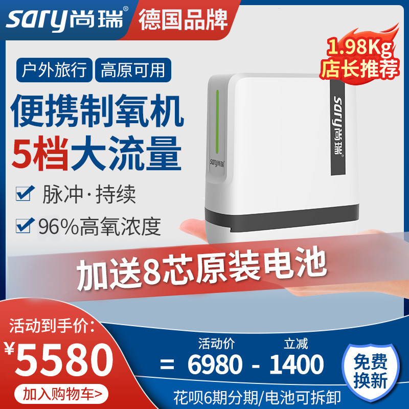 德国品牌尚瑞制氧机便携式小型老人随身氧气机家用迷你吸氧机高原在类目 OTC药品/医疗器械/计生用品, 保健用品, 制氧机中 - 来自Buy2taobao.com提供专业的淘宝代购服务