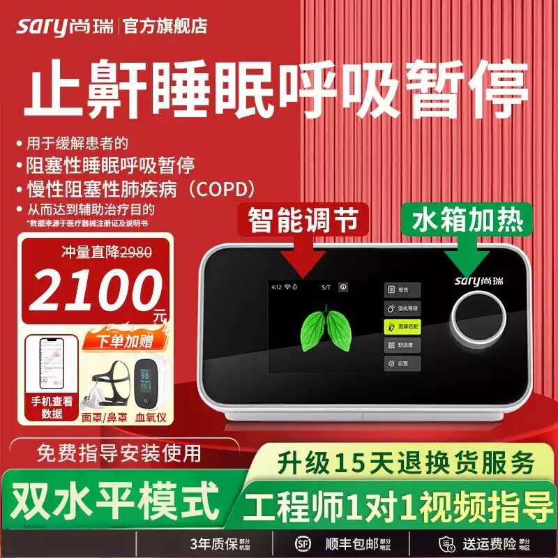尚瑞双水平呼吸机医用ST老人全自动止鼾睡眠呼吸暂停打鼾呼吸器