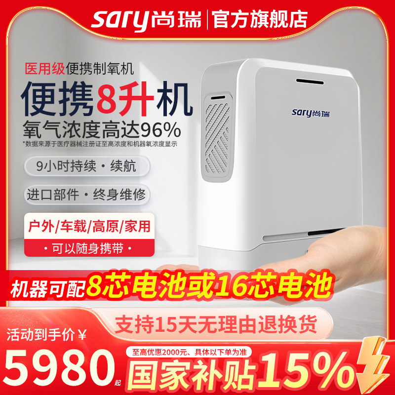 德国品牌尚瑞便携制氧机