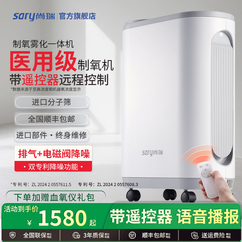 【品牌吸氧机】尚瑞医用5L升制氧机家用吸氧机老人雾化一体机