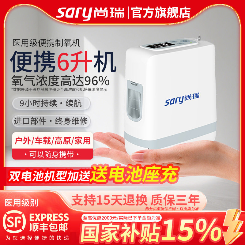 尚瑞品牌医用级便携制氧机