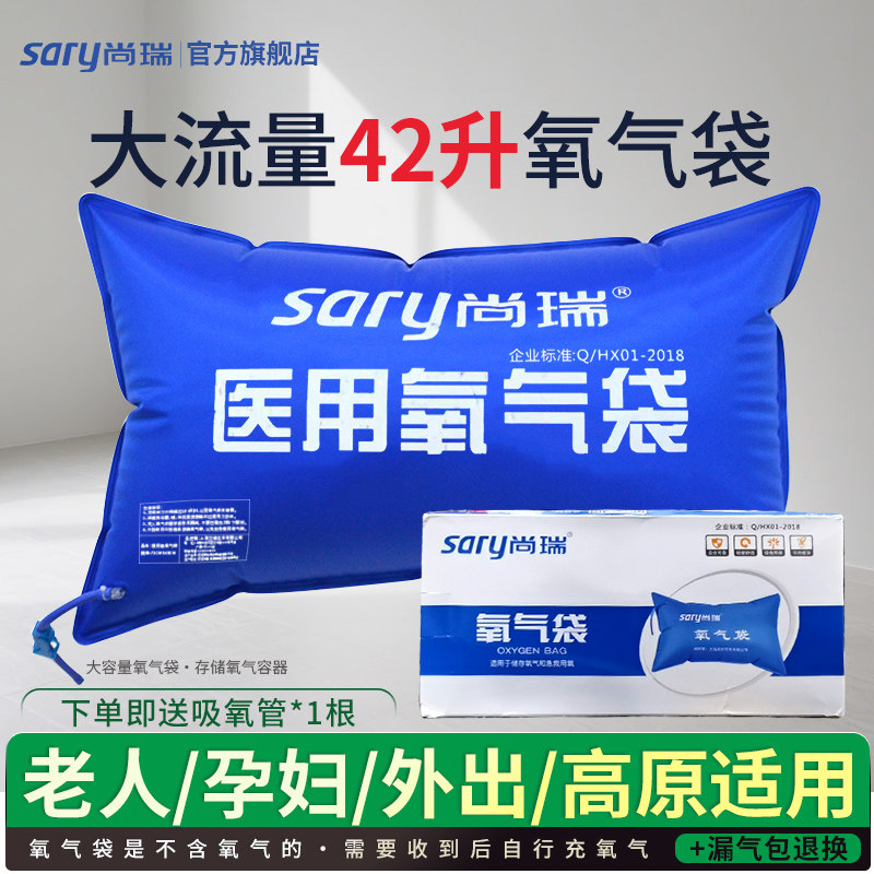 德国品牌尚瑞氧气袋家用42L便携式高原孕妇吸氧器老人储氧包,保健用品,氧气袋,淘宝优惠券,粉丝福利购,淘宝优惠卷