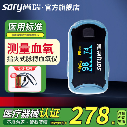 尚瑞血氧夹式医用脉搏