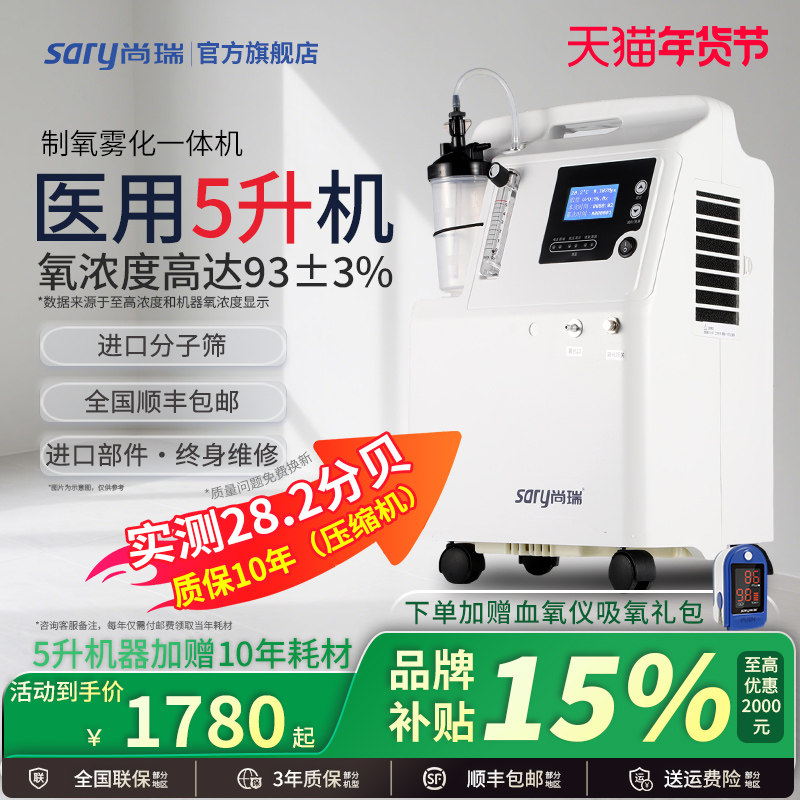 尚瑞制氧机医用5L升机家用老人孕妇吸氧机雾化一体高原家庭氧气机,医疗器械,制氧机/氧气袋/氧气瓶,淘宝优惠券,粉丝福利购,淘宝优惠卷