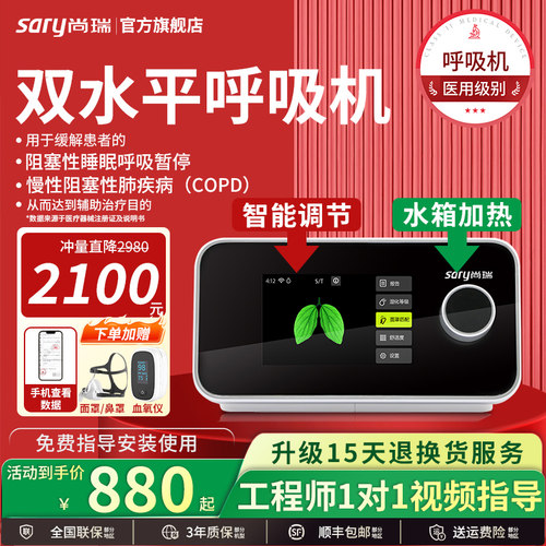 尚瑞医用级呼吸机ST模式