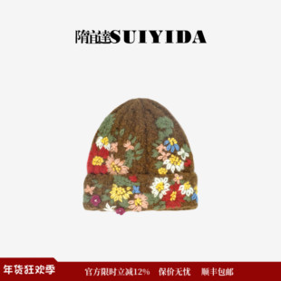 隋宜达SUIYIDA 繁花针织帽羊毛混纺毛线冷帽保暖时尚设计2025新款