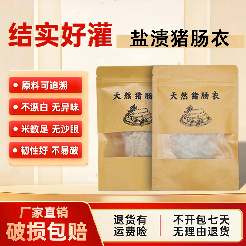 猪肠衣家用自制灌香肠风干肠衣