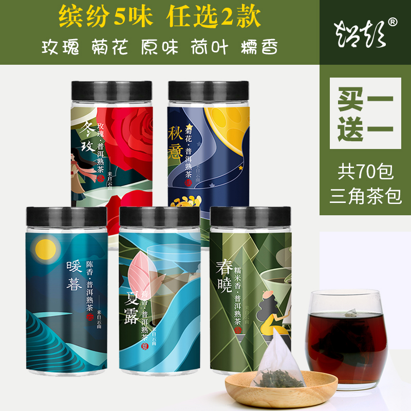 买1送1菊花普洱茶三角茶包熟茶菊花茶清热玫瑰花茶养颜荷叶糯米香