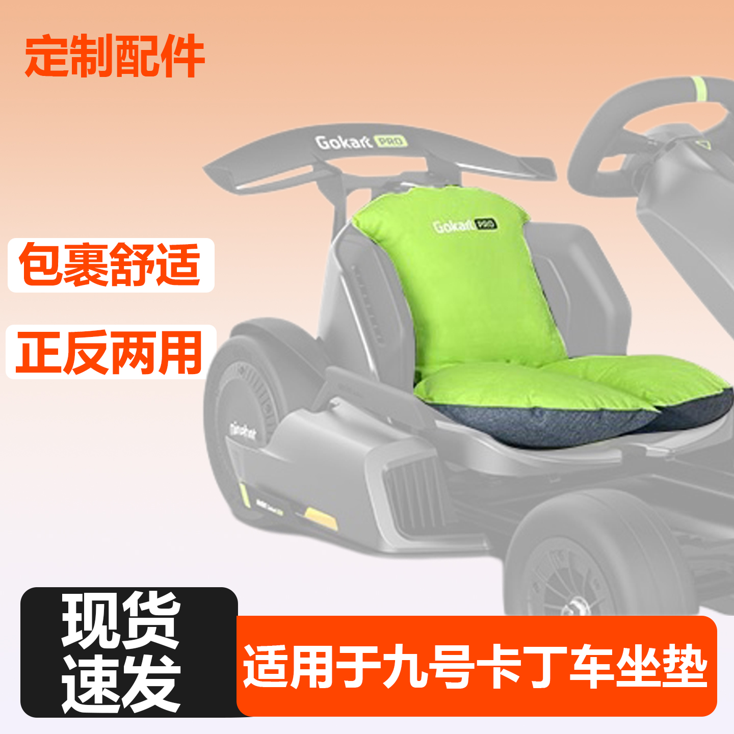 小米九号卡丁车护腰坐垫