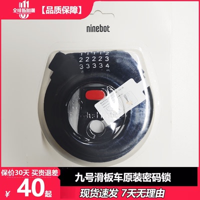 Ninebot九号电动滑板车密码锁电动自行车/滑板便携钢丝适用于米家