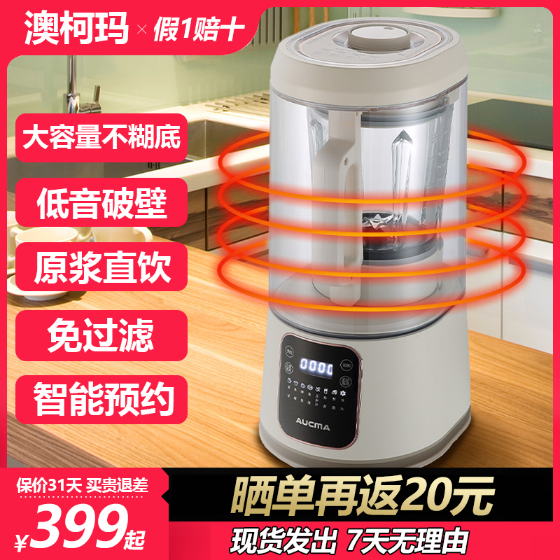 澳柯玛破壁机新款破壁机豆浆家用小型静音多功能榨汁机加热料理机