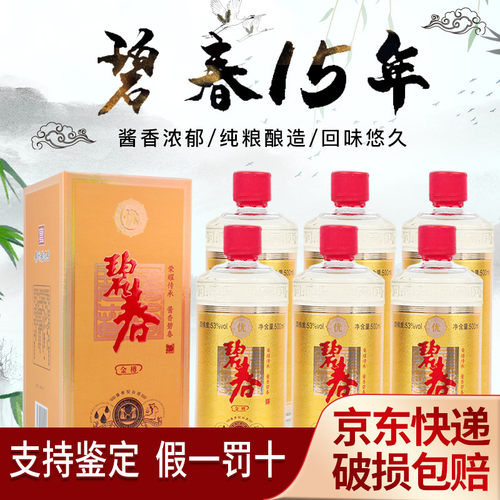春碧春酒53度酱香型酿造白酒