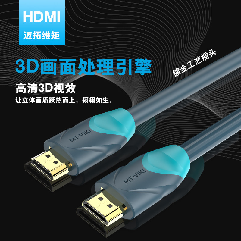 迈拓维矩2.0高清线HDMI线4K高清线3D电脑电视显示器信号机顶盒ps4连接线5 10 20米投影仪主机加长视频数据线|ruв категории сети оборудование/сети соответствующих, цифровой катанки - от Buy2taobao.com для оказания профессиональной услуги покупки агента Taobao