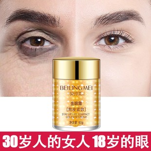 40。50岁黄金眼霜紧致去眼角纹治黑眼圈祛皱纹眼纹去眼周眼袋女男