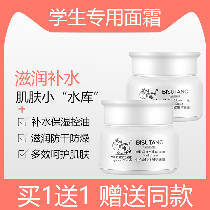 男孩女童牛奶嫩肤保湿擦脸霜补水面霜嫩白滋养肌肤学生10-12-14岁