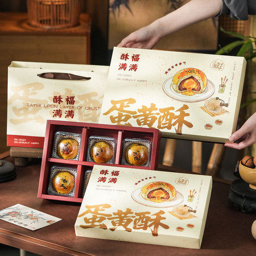 2026中秋节蛋黄酥礼盒6粒8粒装