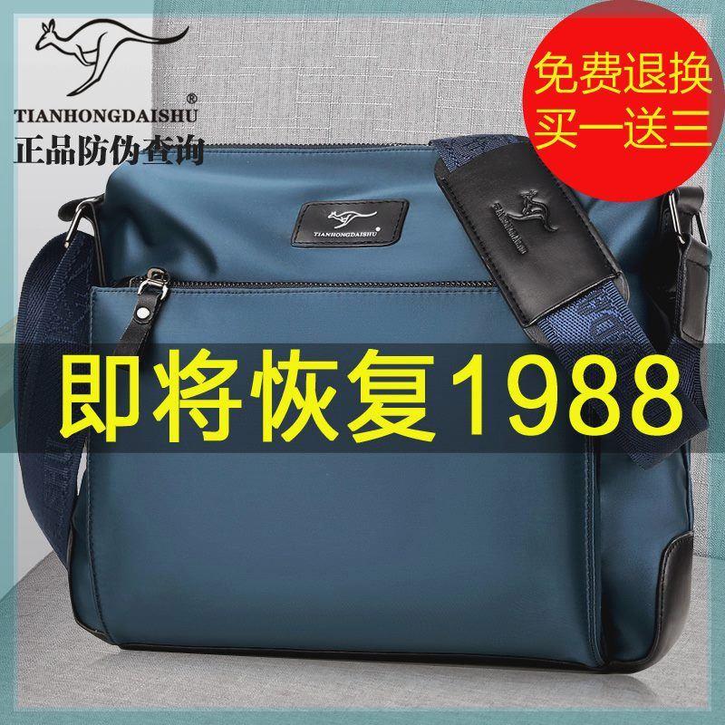 天弘袋鼠正品男包单肩包牛津布男士包包休闲斜揹包男揹包帆布包潮
