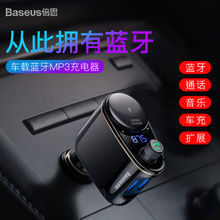 倍思車載手機充電器帶藍牙通話聽音樂插U盤多功能點煙器擴充USB口