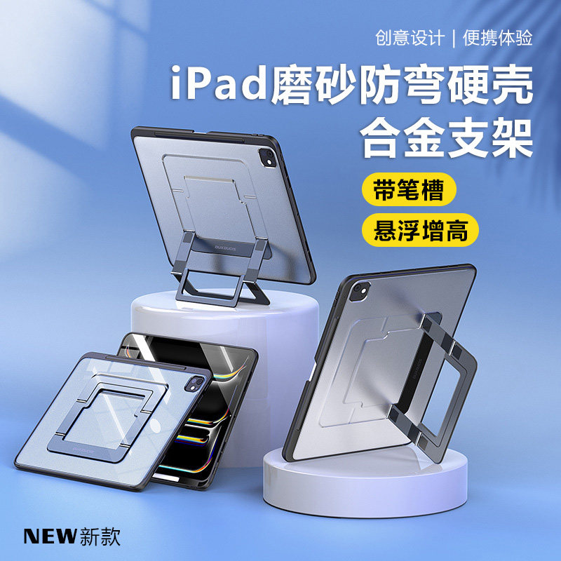 新款iPad pro11/12.9/13寸Air7/6/5 10/11代A16保护壳无盖硬后壳磨砂防弯带增高支架2025