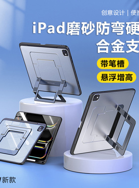 新款iPad pro11/13寸Air8/7/6/5 10/11代A16保护壳无盖硬后壳磨砂防弯带增高支架2025M3/4