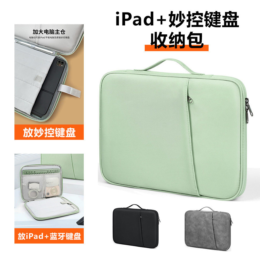 平板iPad pro11/12.9/13寸Air7/6/5 10/11代A16放妙控键盘收纳包