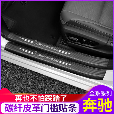 奔驰E300L/GLC260LGLA200 C260L A200LGLB A级门槛保护防刮条改装