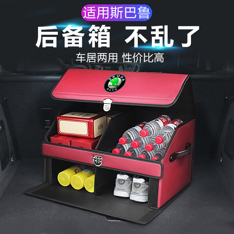 斯柯达柯迪亚克后备箱储物箱柯米克柯珞克速尊昊锐汽车内饰置物箱