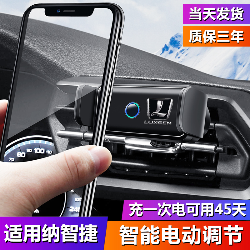 纳智捷优U6U5大7SUV/MPV锐3大七配件改装S5装饰专用手机车载支架-封面