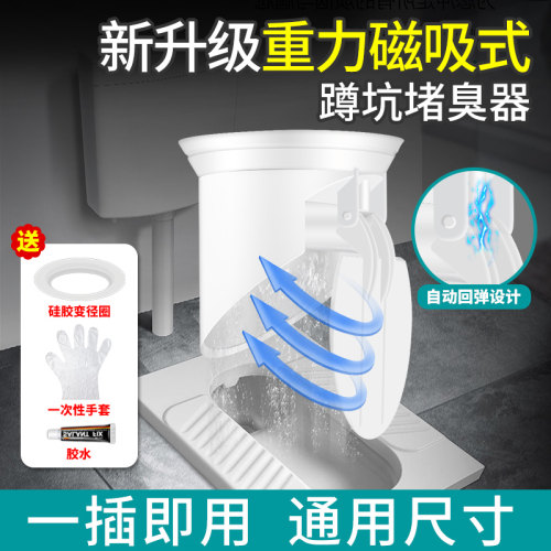 蹲便器堵臭防臭蹲坑防虫
