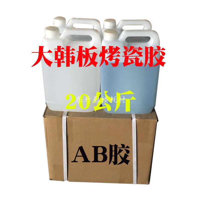 大韩水晶胶 直流平烤瓷胶亚米奇胶水