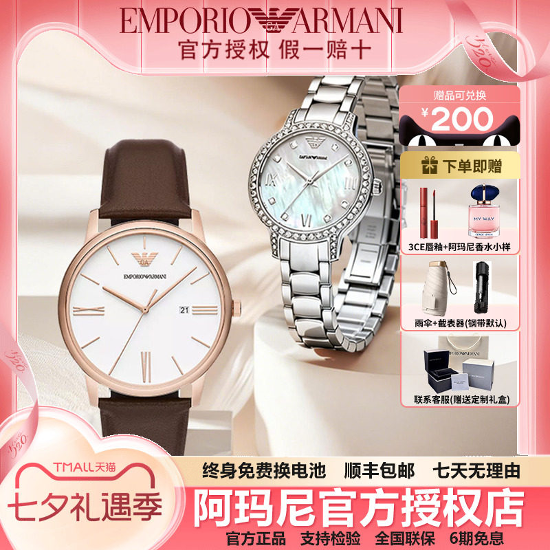 阿玛尼时尚石英情侣腕表
