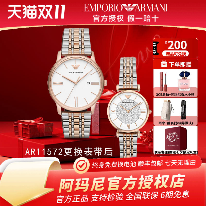 【抢先购】Armani阿玛尼满天星情侣表礼物AR11572+AR1926