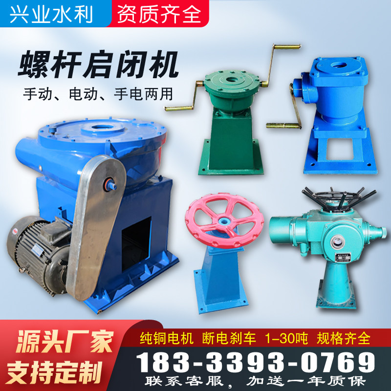 手动电动大功率螺杆启闭机