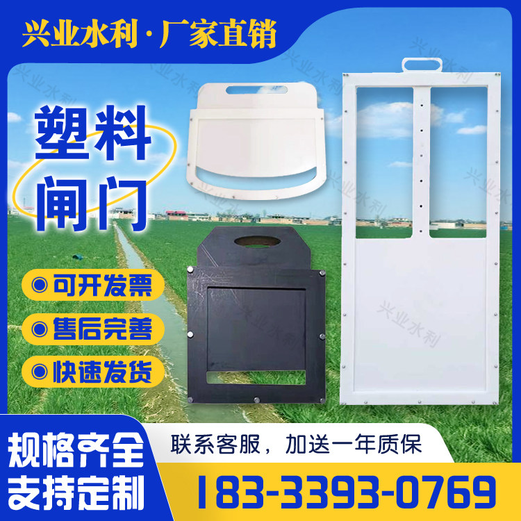 塑料闸门定制农田灌溉PE PP复合材料插板阀水渠排水简易手提闸门