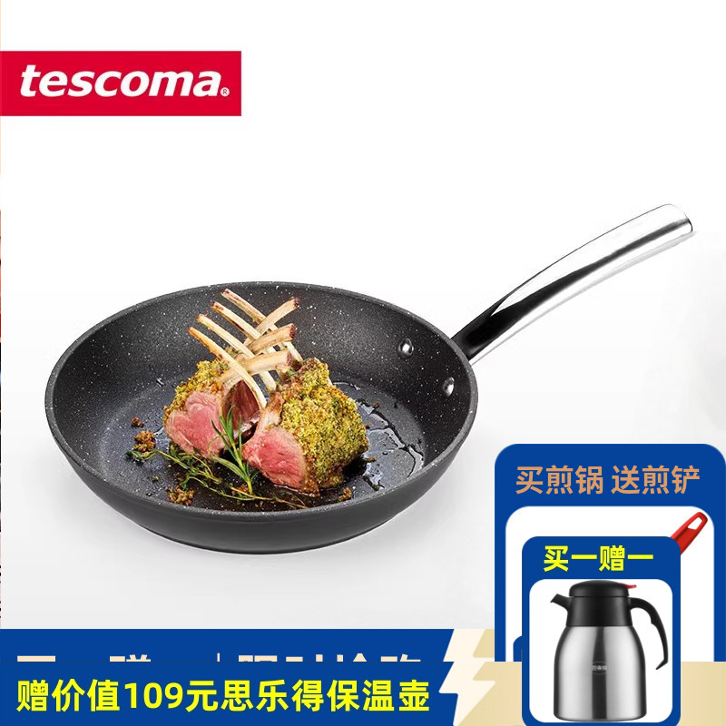 捷克tescoma石面不粘锅平底煎锅牛排煎蛋煎饼锅 电磁炉燃气灶适用
