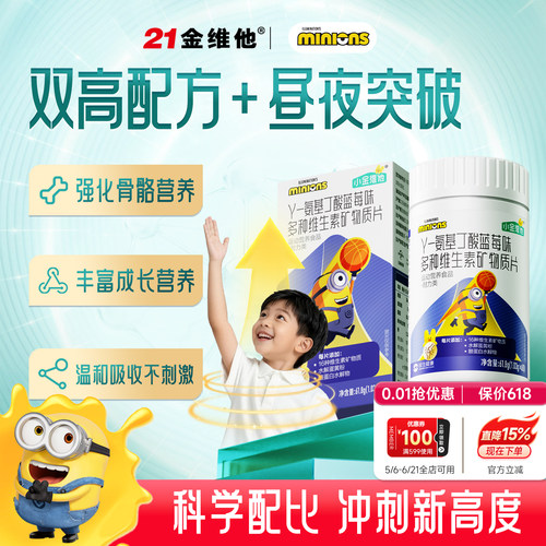 青少年氨基丁酸+赖氨酸+18种营养