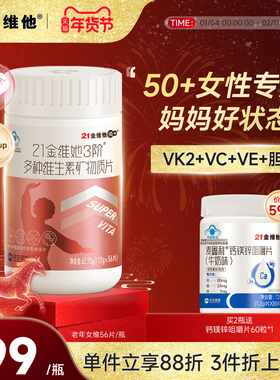【送妈妈】21金维他 中老年女性复合维生素b族vc56粒烟酰胺ve钙
