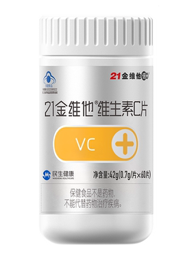 21金维他维生素C60粒官方旗舰店