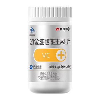 21金维他维生素C片60粒*2瓶券后49.8元包邮
