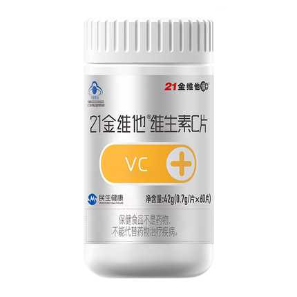【官方正品】21金维他 维生素C片VC旗舰店官方旗舰店60粒【专享】