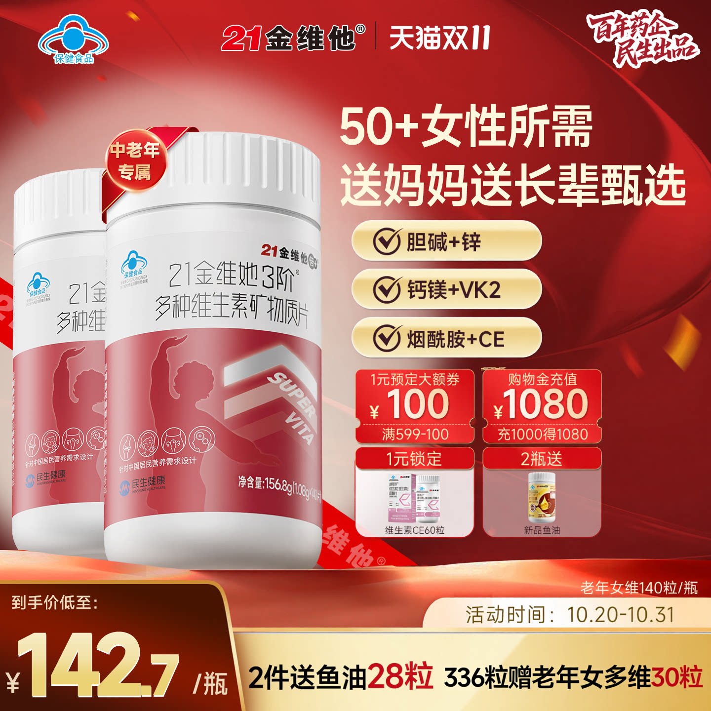21金维他中老年女复合维生素矿物质烟酰胺b族k礼物送妈妈长辈蓝帽