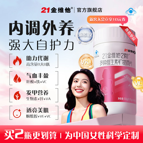 女性复合维生素烟酰胺+叶酸+vcve