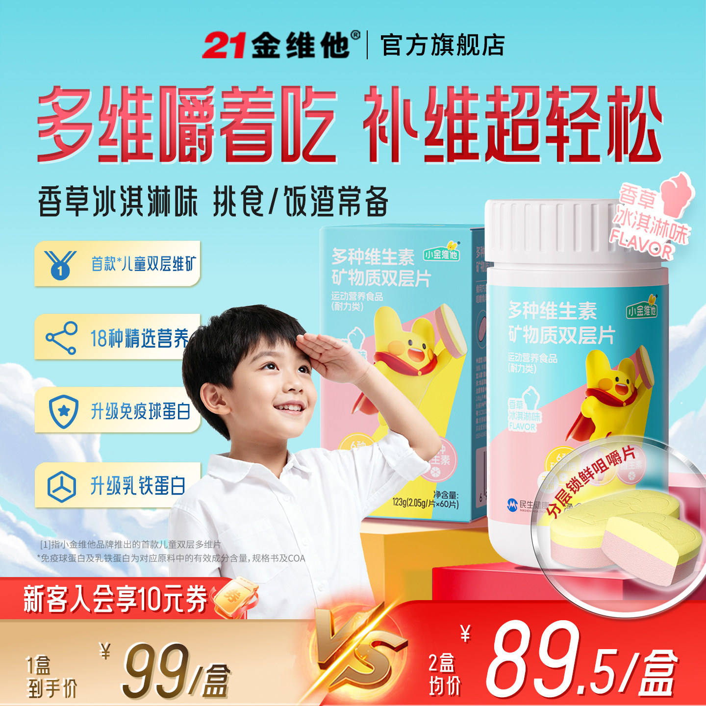 21金维他儿童青少年复合维生素乳铁蛋白维b族钙铁锌维AVC双层咀嚼