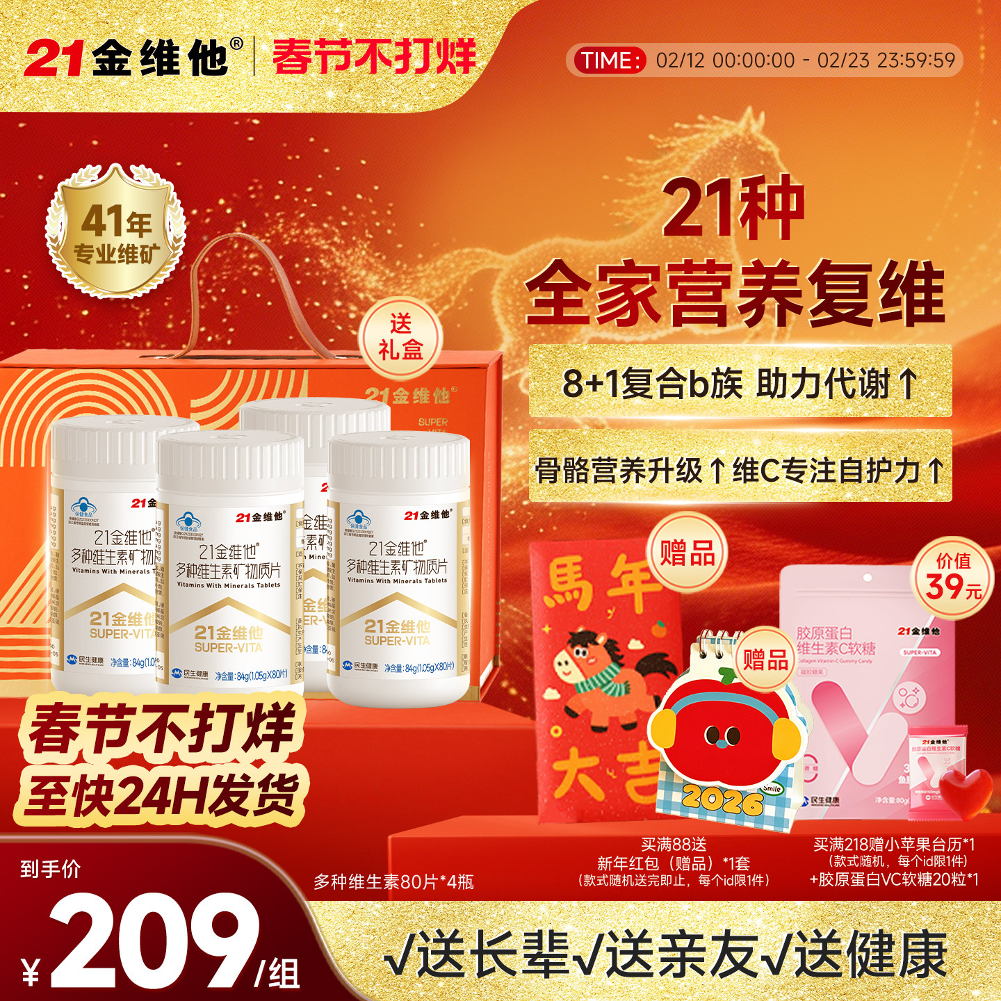 礼盒21金维他复合维生素80粒礼盒21种多维矿物质烟酰胺b族钙