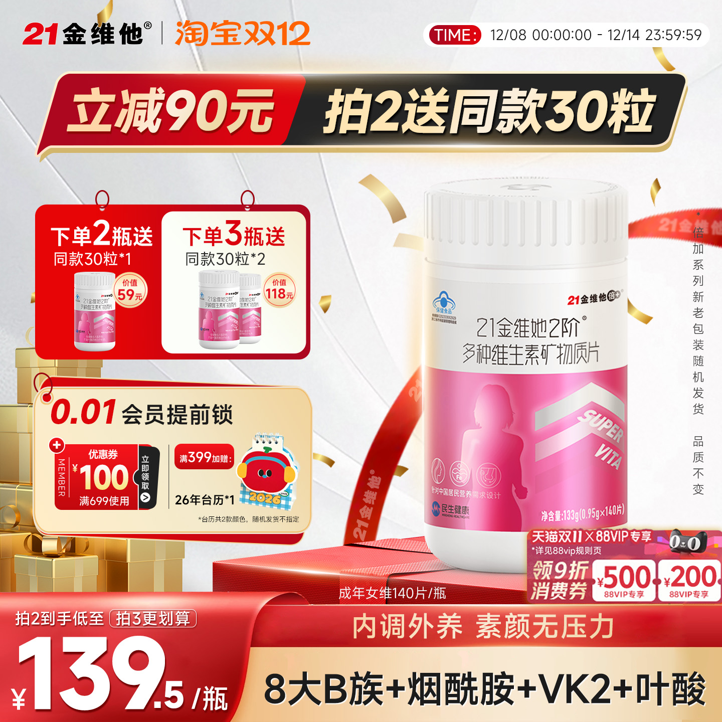 女性复合维生素烟酰胺+叶酸+vcve