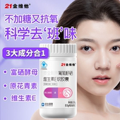 专享 抗氧化 21金维他葡萄籽原花青素硒维生素E软胶囊
