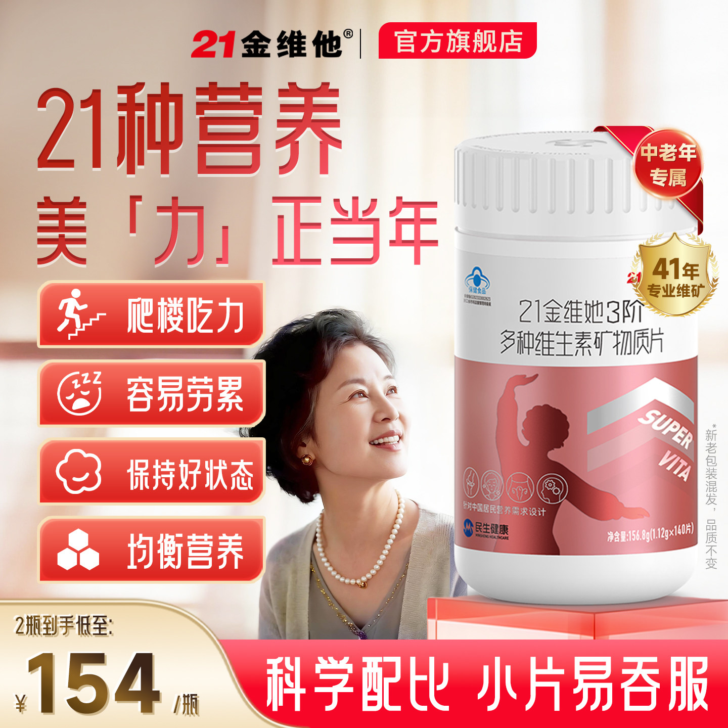 21金维他中老年女复合维生素矿物质140片烟酰胺b族ve礼物送妈妈